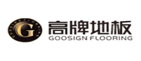 goosign高牌地板